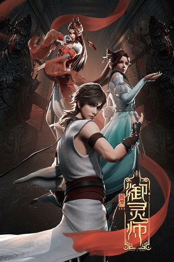 Poster de Shouxi Yu Ling Shi (Chief Soul Master)