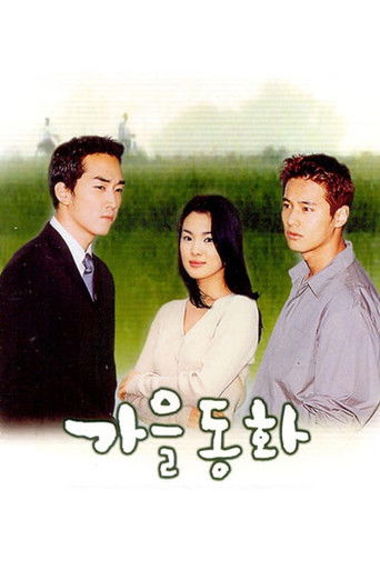 Poster de Autumn in My Heart