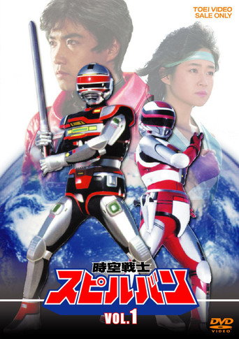 Poster de Guerreiro Dimensional Spielvan