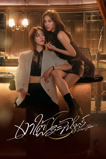 Assistir เงาใต้พระจันทร์ online dublado e legendado