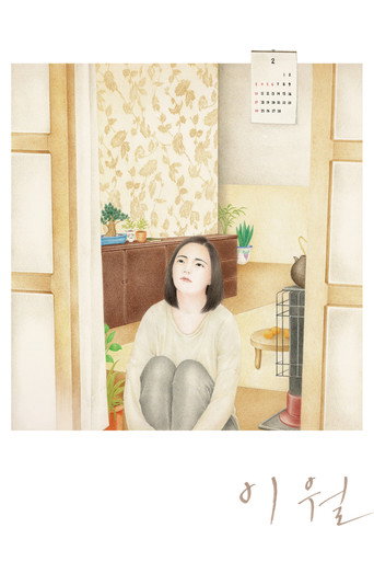 Poster de February