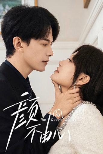 Poster de 颜不由心