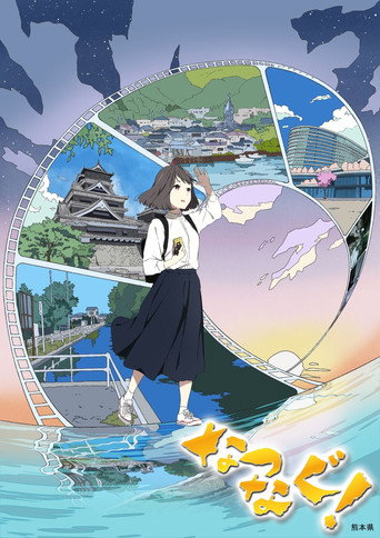 Poster de Natsunagu!