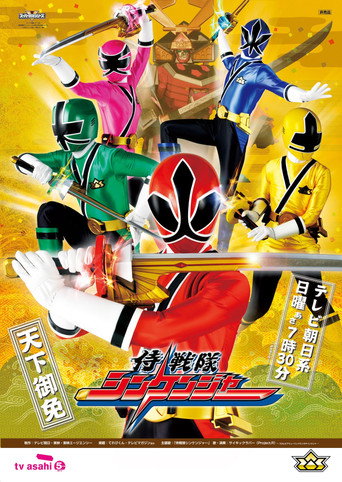Assistir Esquadrão Samurai Shinkenger online dublado e legendado