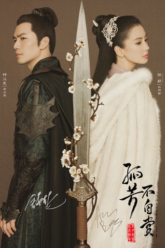 Assistir 孤芳不自赏 online dublado e legendado