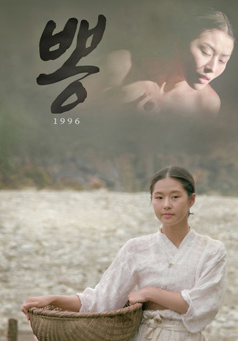 Poster de 1996 Mulberry