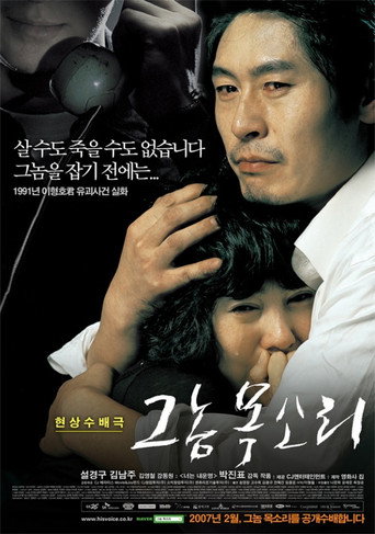 Assistir 그놈 목소리 online dublado e legendado