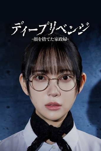 Poster de Doce Vingança