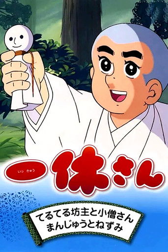 Poster de Ikkyū-san