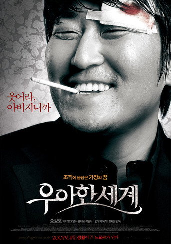 Assistir 우아한 세계 online dublado e legendado