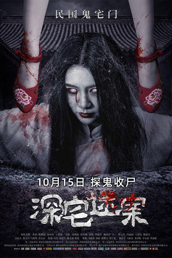 Poster de Mystery Case Of Deep House