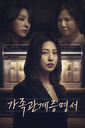 Assistir 가족관계증명서 online dublado e legendado