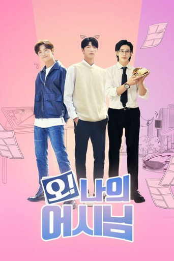 Poster de Ah! Meu Assistente
