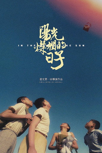 Assistir 阳光灿烂的日子 online dublado e legendado