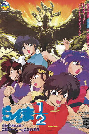 Assistir Ranma 1/2: Team Ranma vs. the Legendary Phoenix online dublado e legendado