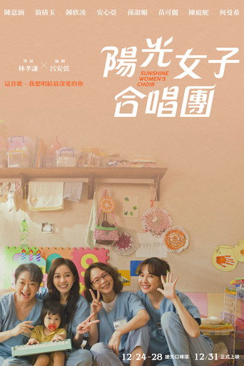 Poster de 陽光女子合唱團