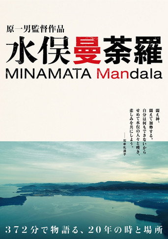 Poster de Minamata Mandala