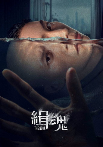 Poster de The Soul