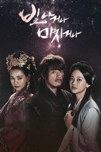 Poster de 빛나거나 미치거나
