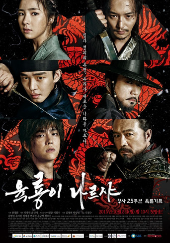 Assistir 육룡이 나르샤 online dublado e legendado