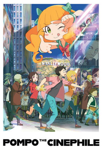 Poster de Pompo, A Cinéfila