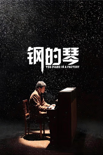 Assistir 钢的琴 online dublado e legendado