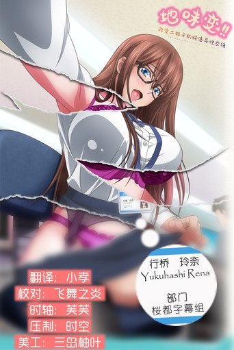 Poster de Jimihen!! Jimiko o Kae Chau Jun Isei Kouyuu