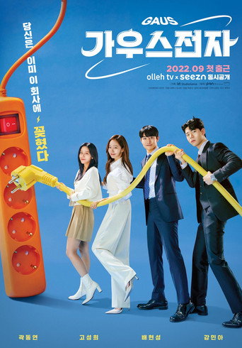 Poster de Gaus Electronics