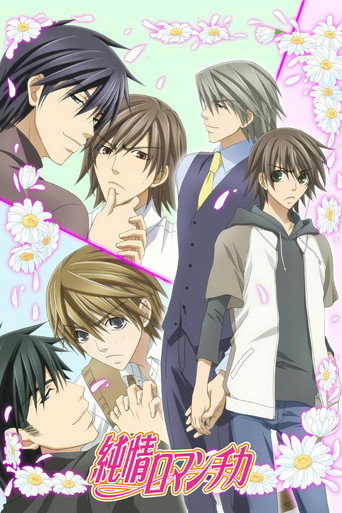 Poster de Junjo Romantica