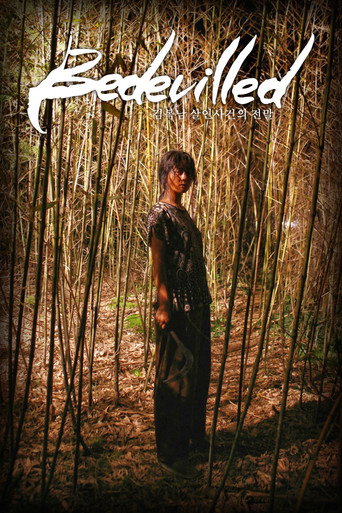 Poster de Endemoniada