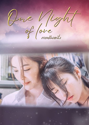 Poster de Uma Noite de Amor
