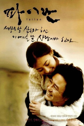 Assistir 파이란 online dublado e legendado