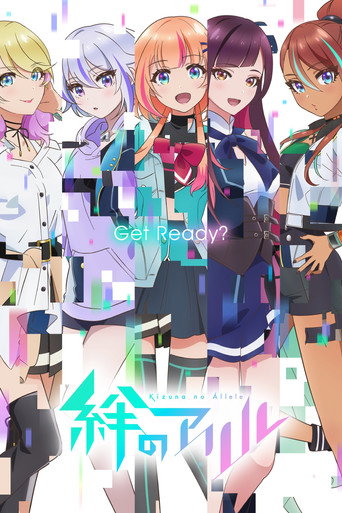 Poster de Kizuna no Allele