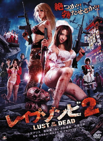 Assistir レイプゾンビ2 LUST OF THE DEAD アキバ帝国の逆襲 online dublado e legendado
