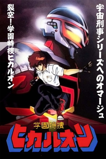 Poster de Investigador Colegial Hikaruon