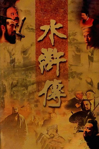 Poster de The Water Margin