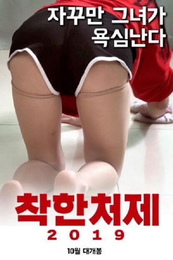 Poster de Nice Sister-In-Law