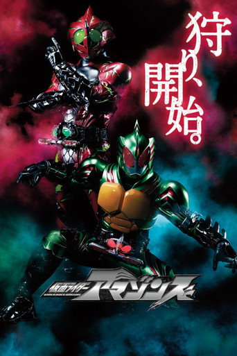 Assistir Kamen Rider Amazons online dublado e legendado