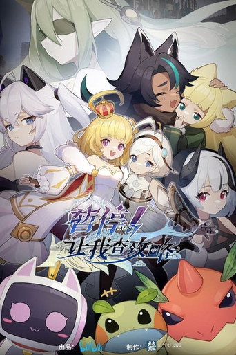 Poster de Let Me Check the Walkthrough First