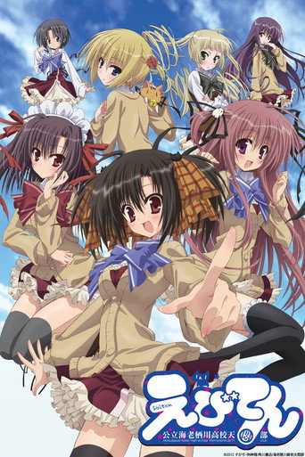 Poster de Ebiten: Kouritsu Ebisugawa Koukou Tenmonbu