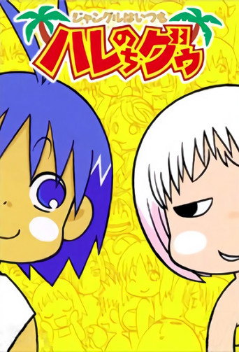 Poster de Jungle wa Itsumo Hare nochi Guu