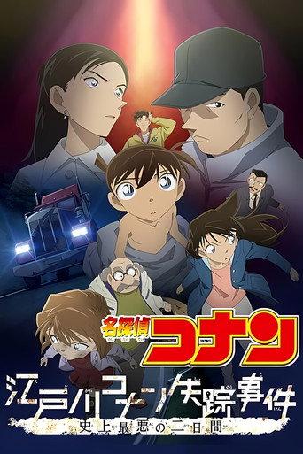 Assistir 名探偵コナン 江戸川コナン失踪事件 〜史上最悪の2日間〜 online dublado e legendado