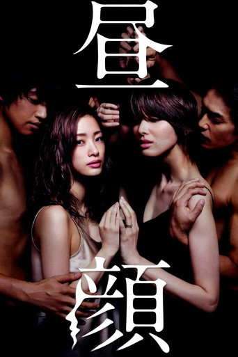 Poster de Hirugao: Assuntos amorosos à tarde