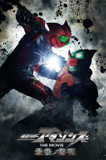 Poster de Kamen Rider Amazons - O Filme - O Último Julgamento