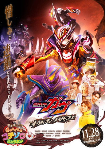 Poster de Kamen Rider Gavv: Guilty Parfait