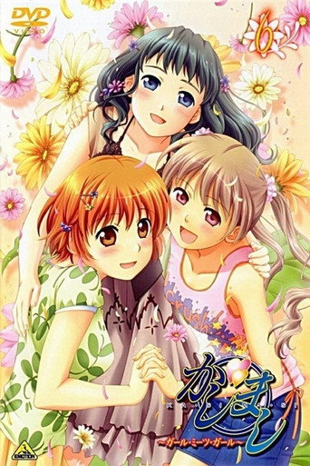Poster de Kashimashi: Girl Meets Girl