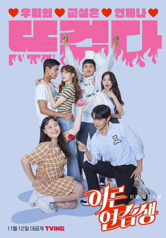 Assistir Adult Trainee online dublado e legendado