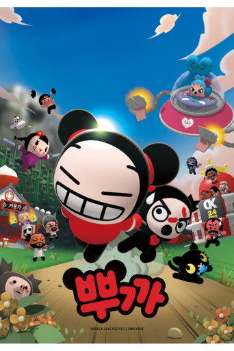 Poster de 뿌까
