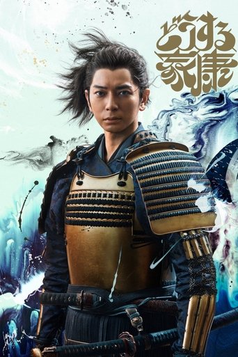 Poster de O que Você Vai Fazer, Ieyasu?