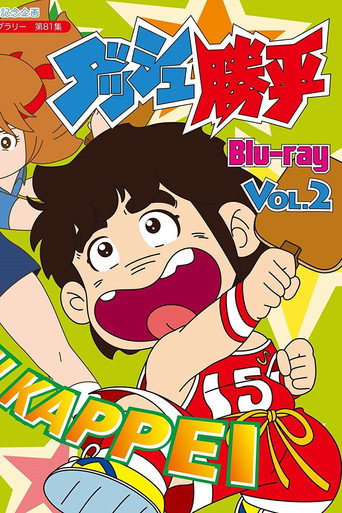 Poster de Dash Kappei